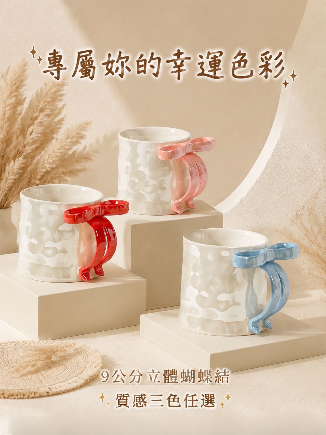 珠光釉蝴蝶結陶瓷馬克杯
