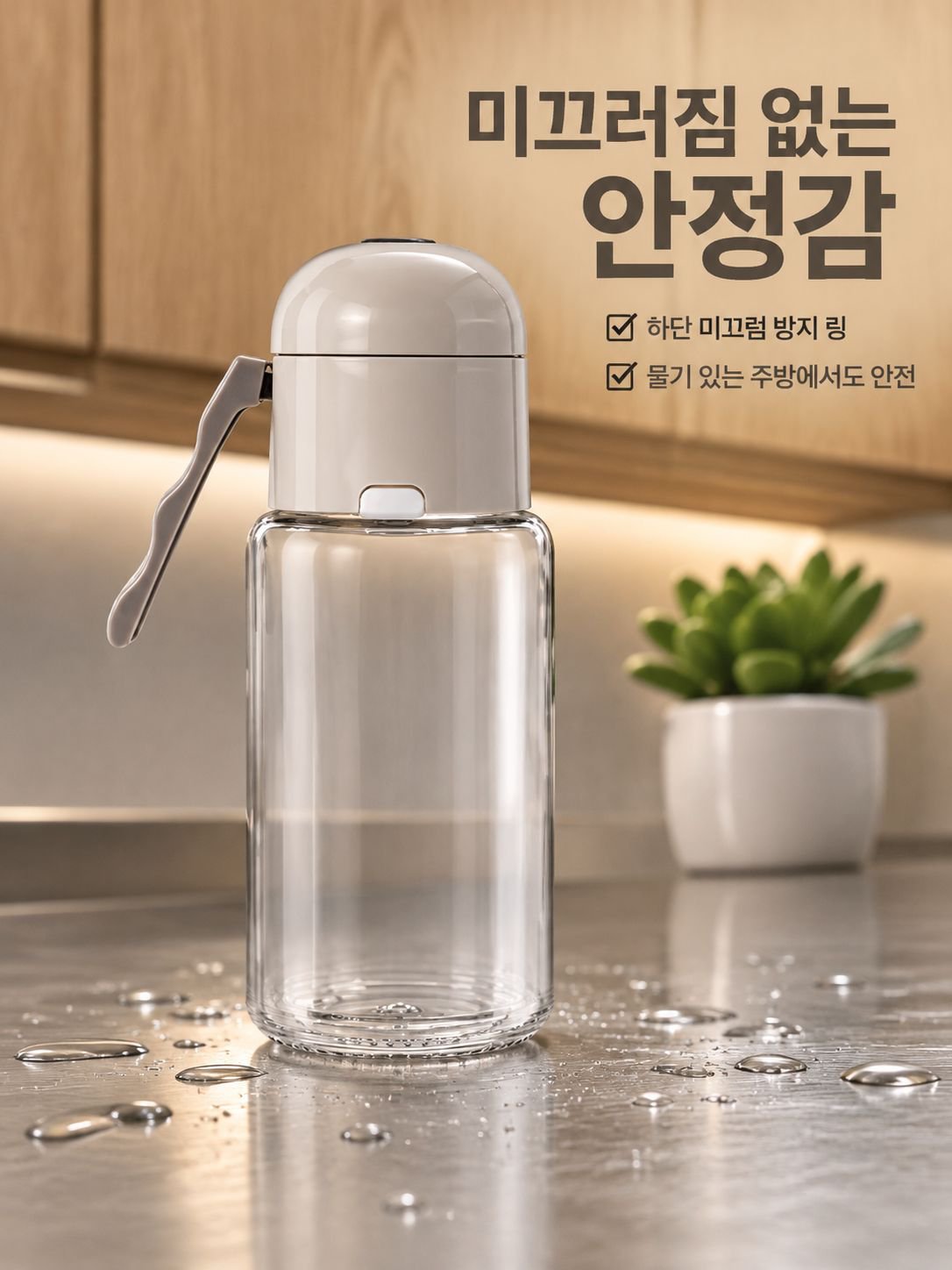 유리 양념통
