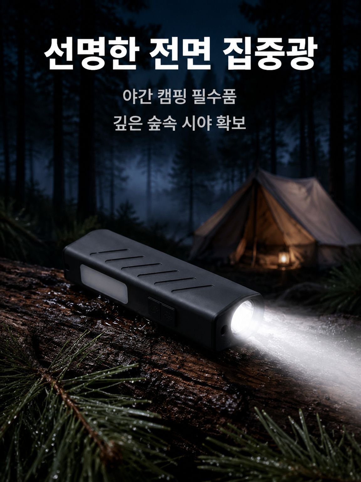 고출력 자석 작업용 손전등