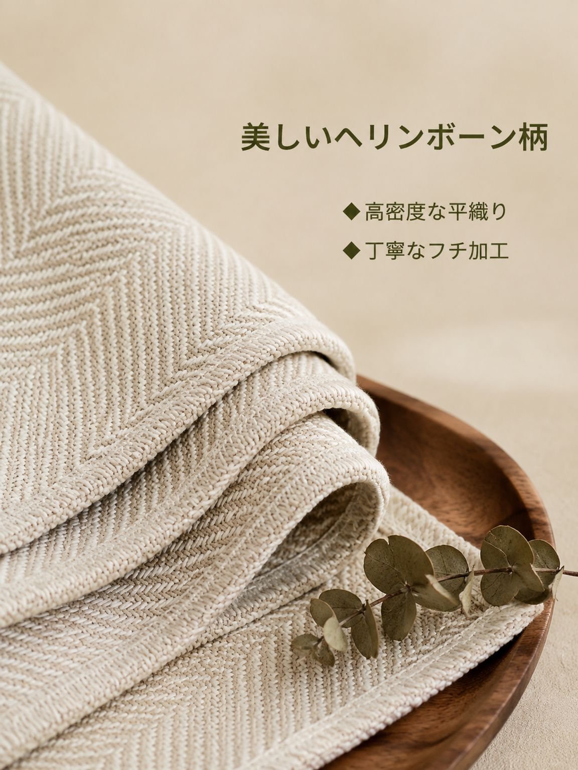高級ヘリンボーン織りラグ