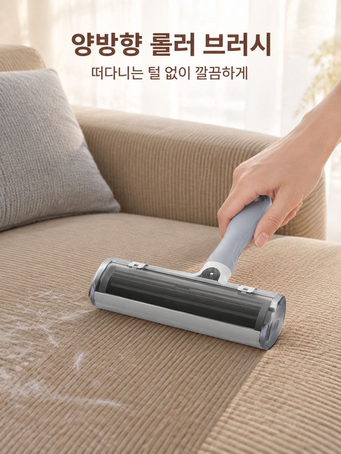 반려동물 털 제거기 침대/카펫용 고양이 강아지 털 청소기