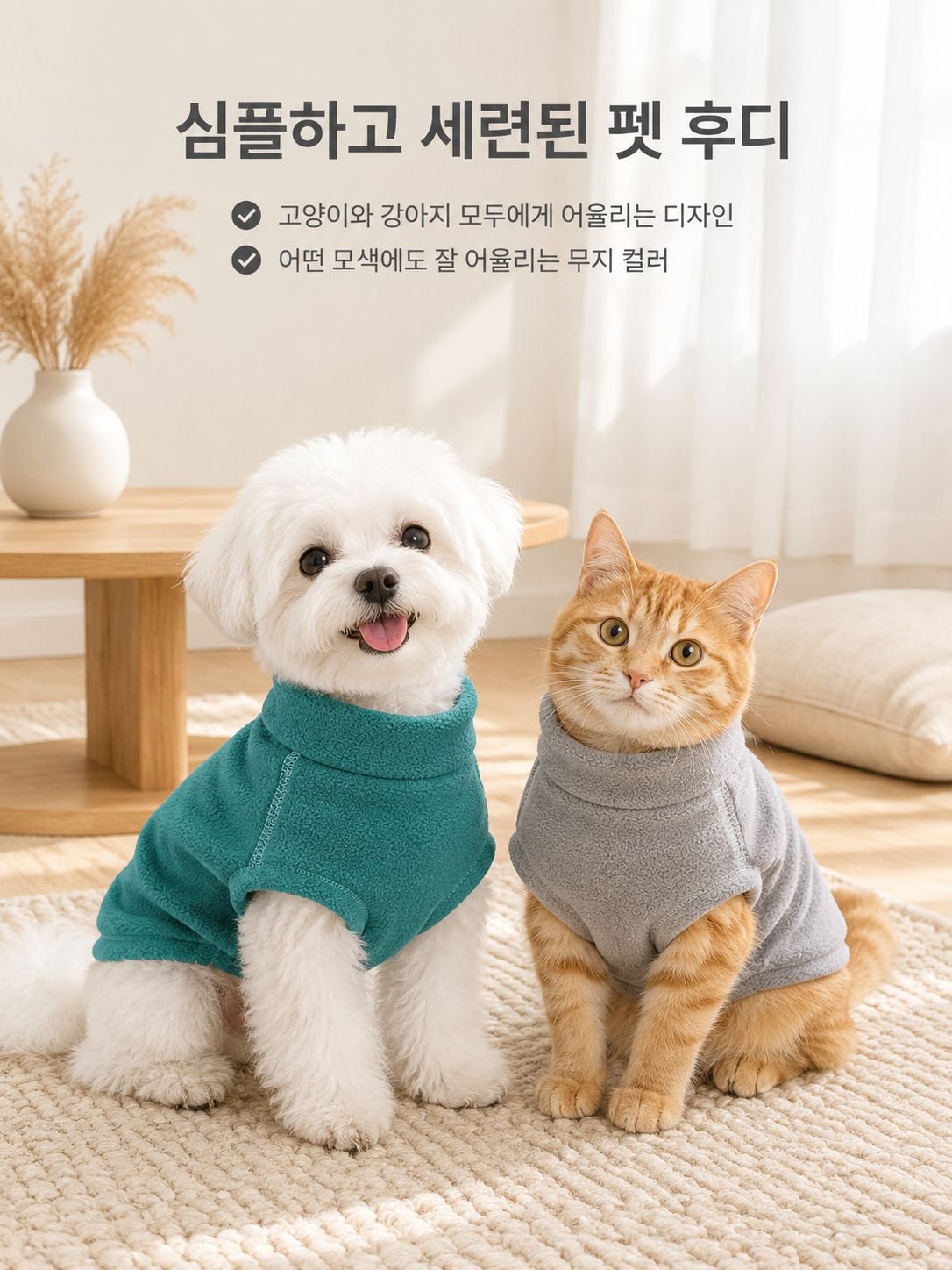 소형견과 고양이 모두 착용 가능한 반려동물 후드티