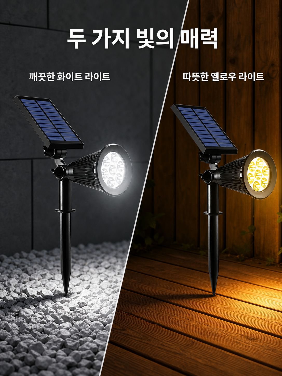 태양광 방수 정원용 조명