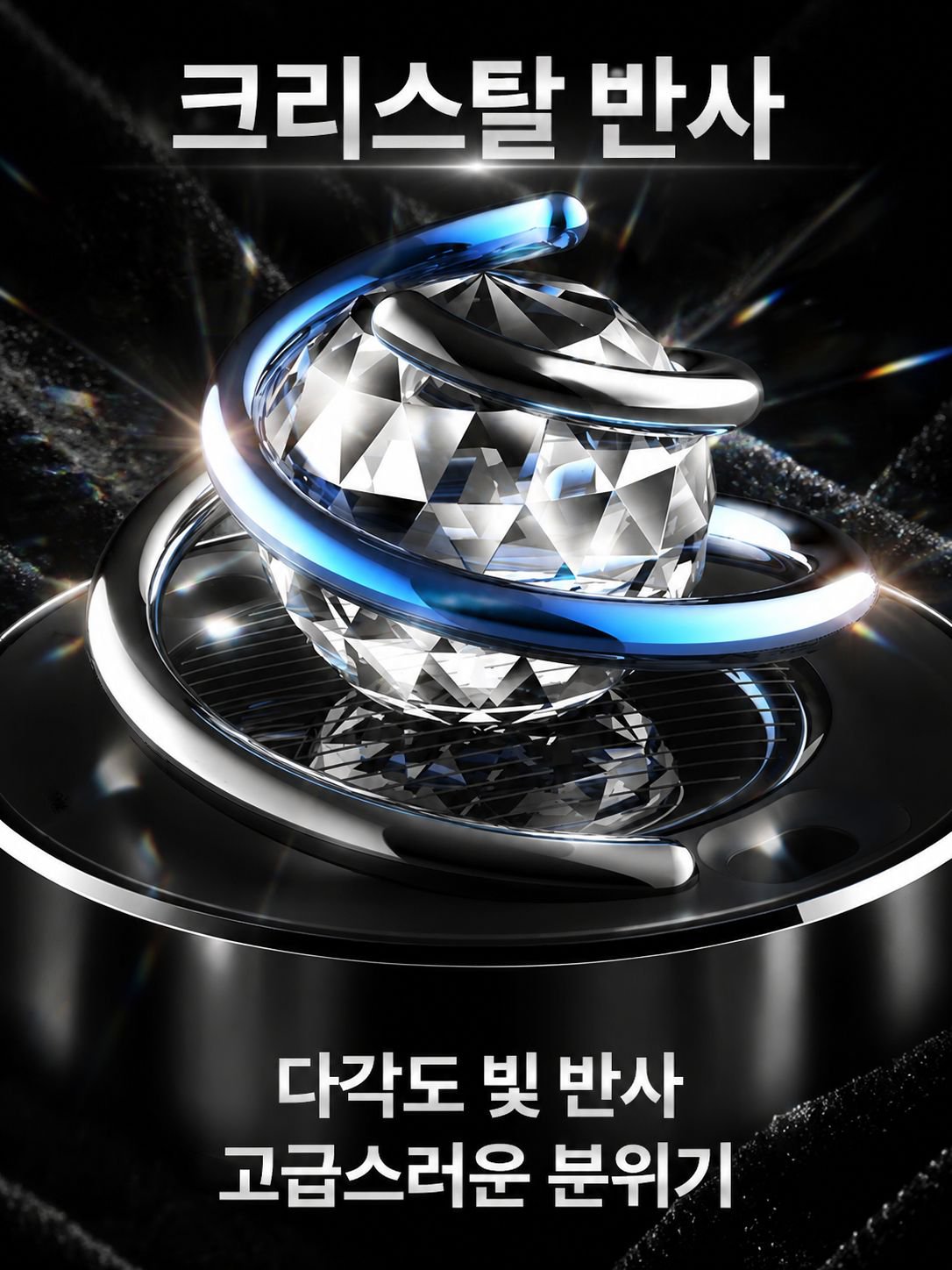 차량용 방향제 장식