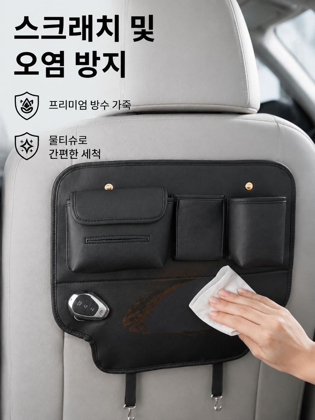 차량 시트 뒷면 수납가방