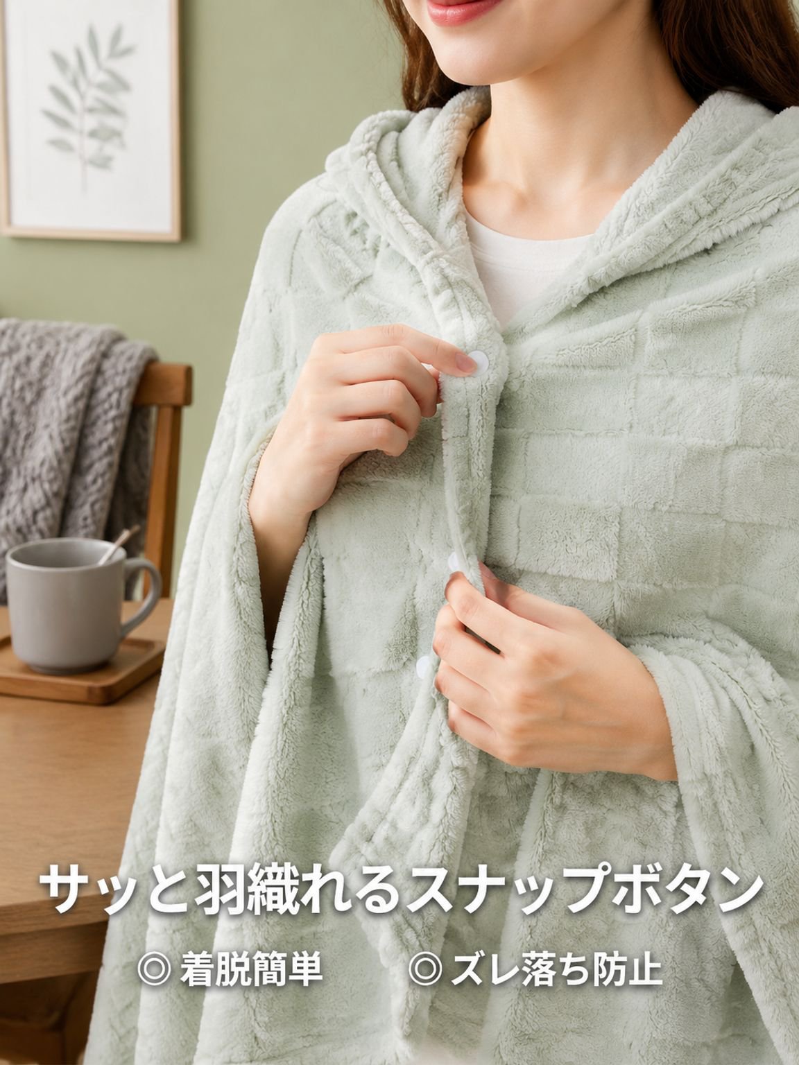 スナップ付きフリース毛布