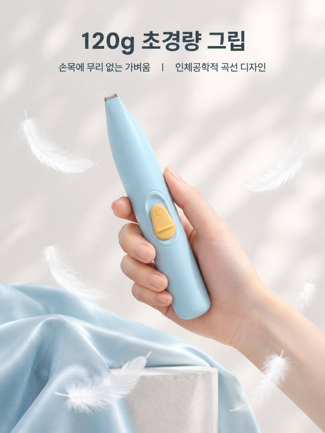 반려동물 발바닥 털 트리머