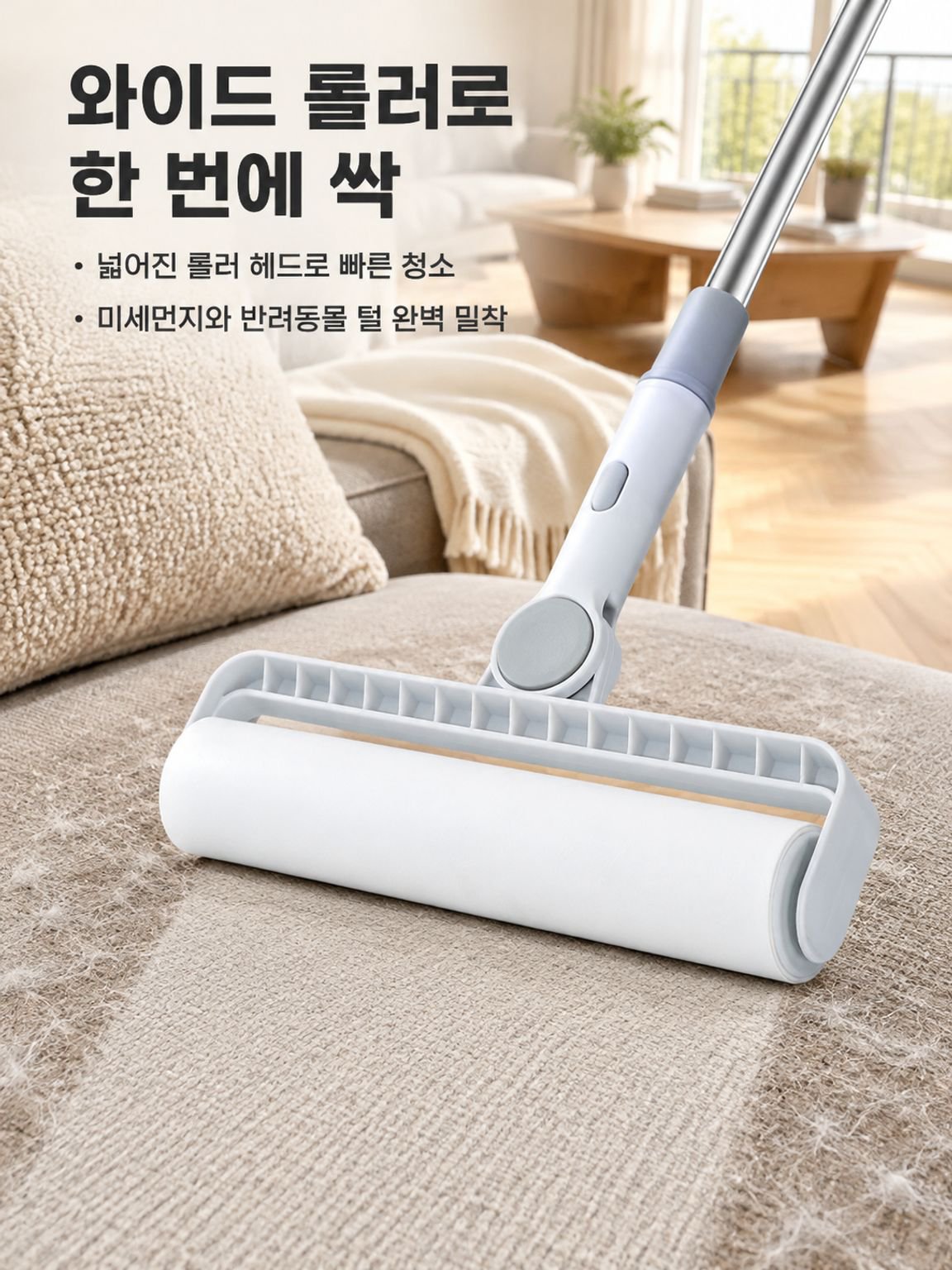 대형 만능 신축 롱핸들 롤러 털 제거기