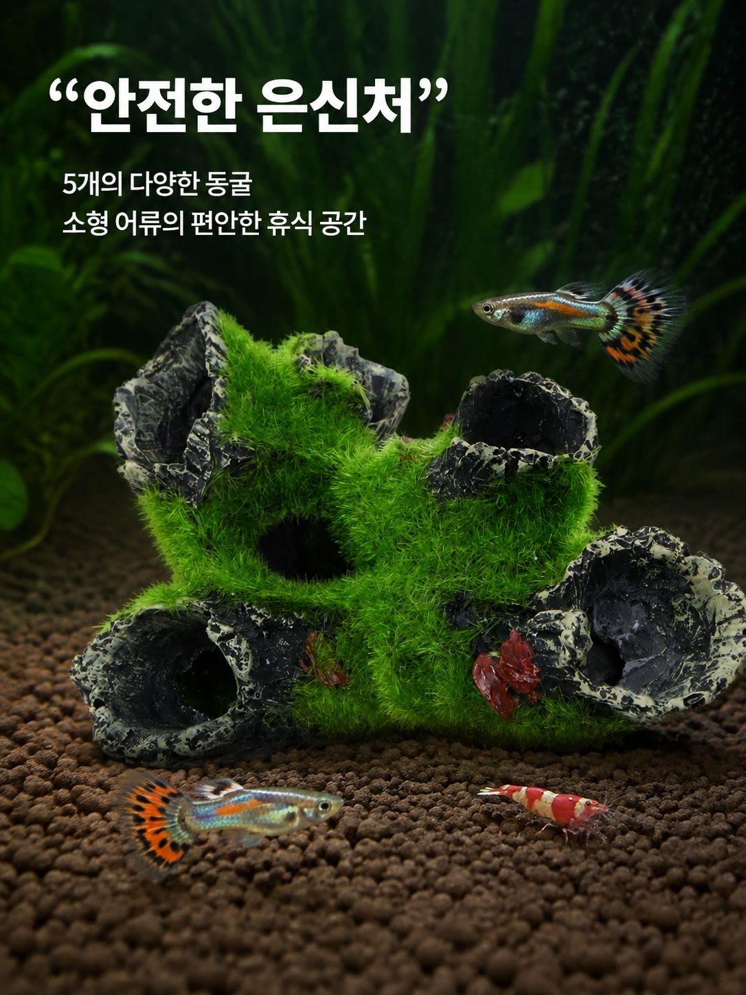 인조 어항 장식 아쿠아스케이프 소품