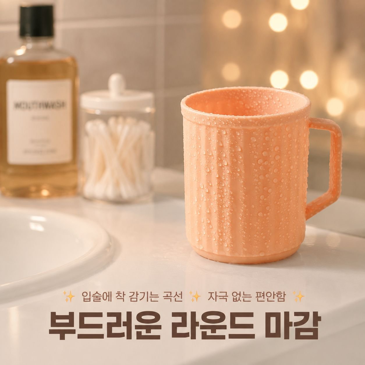 가정용 두꺼운 손잡이 칫솔컵 양치컵