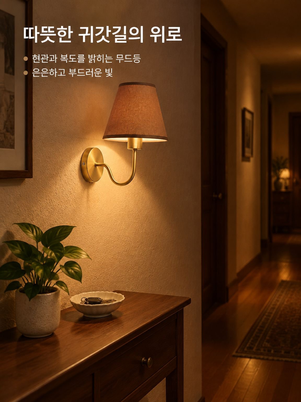 침실 침대 머리맡 벽등