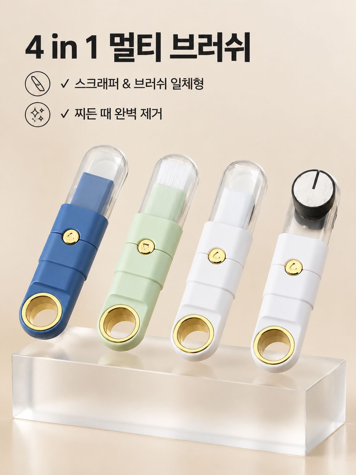 4-in-1 코너 스크레이퍼/브러시