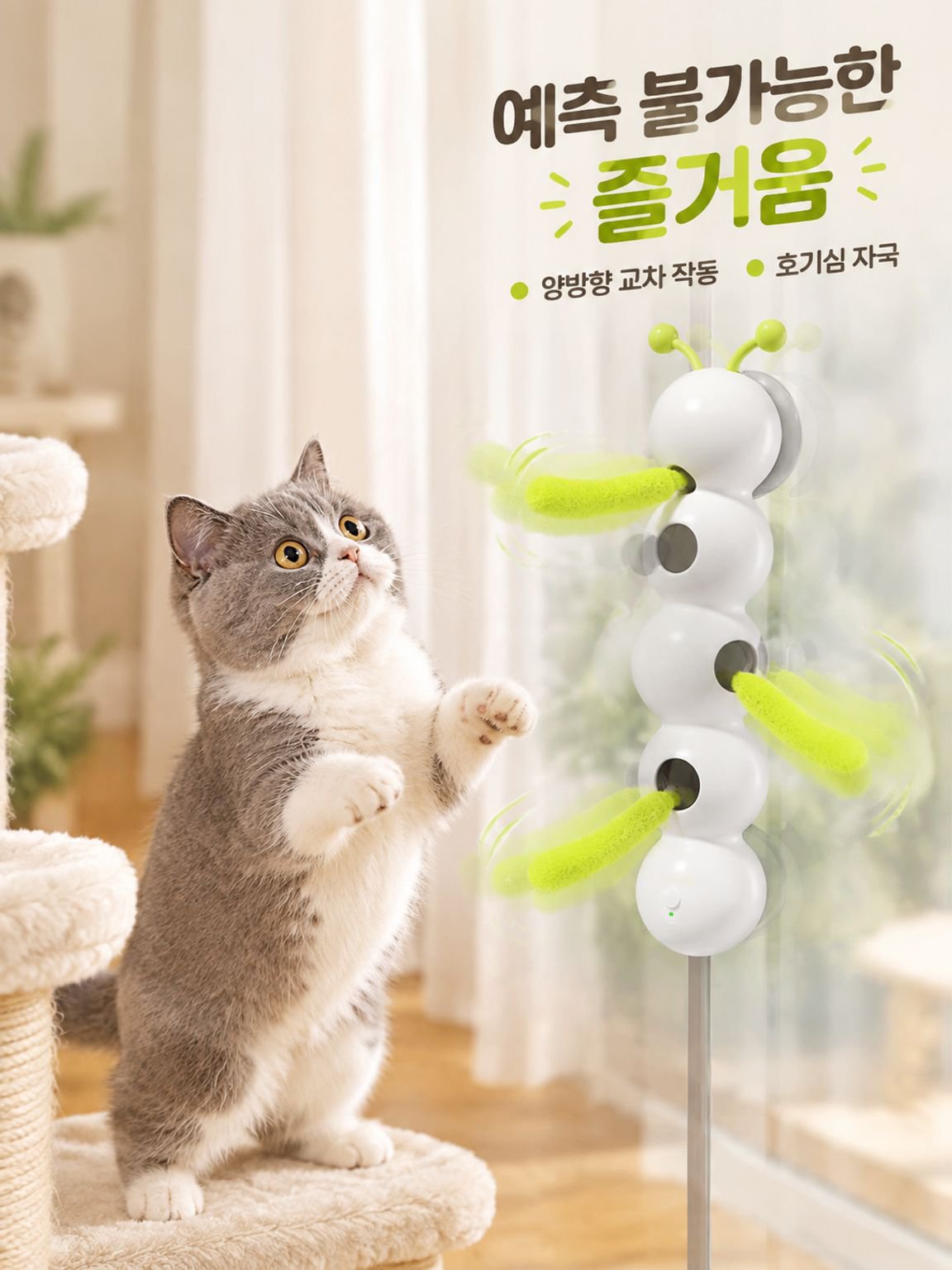반려묘 인터랙티브 장난감 스틱