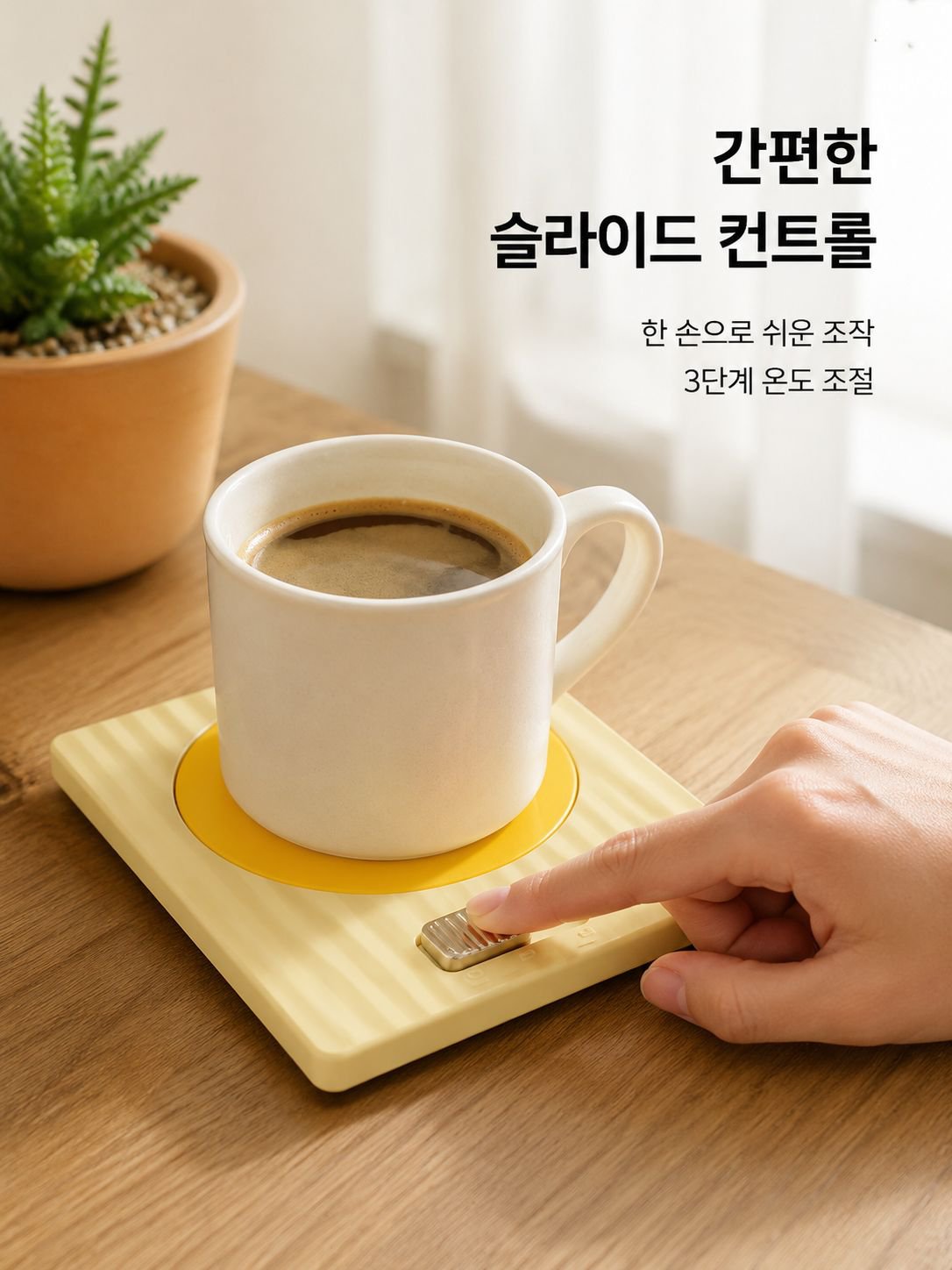 온열 온도 조절 컵받침