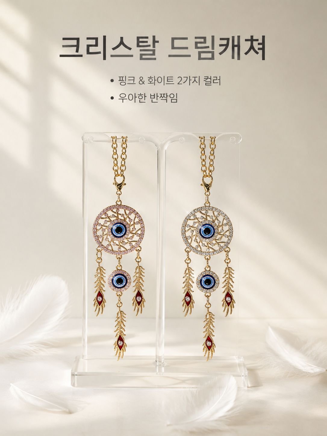 크리스털 플라워 드림캐쳐의 눈매에 반짝이는 우아한 백미러 카미러 카미러 카미러