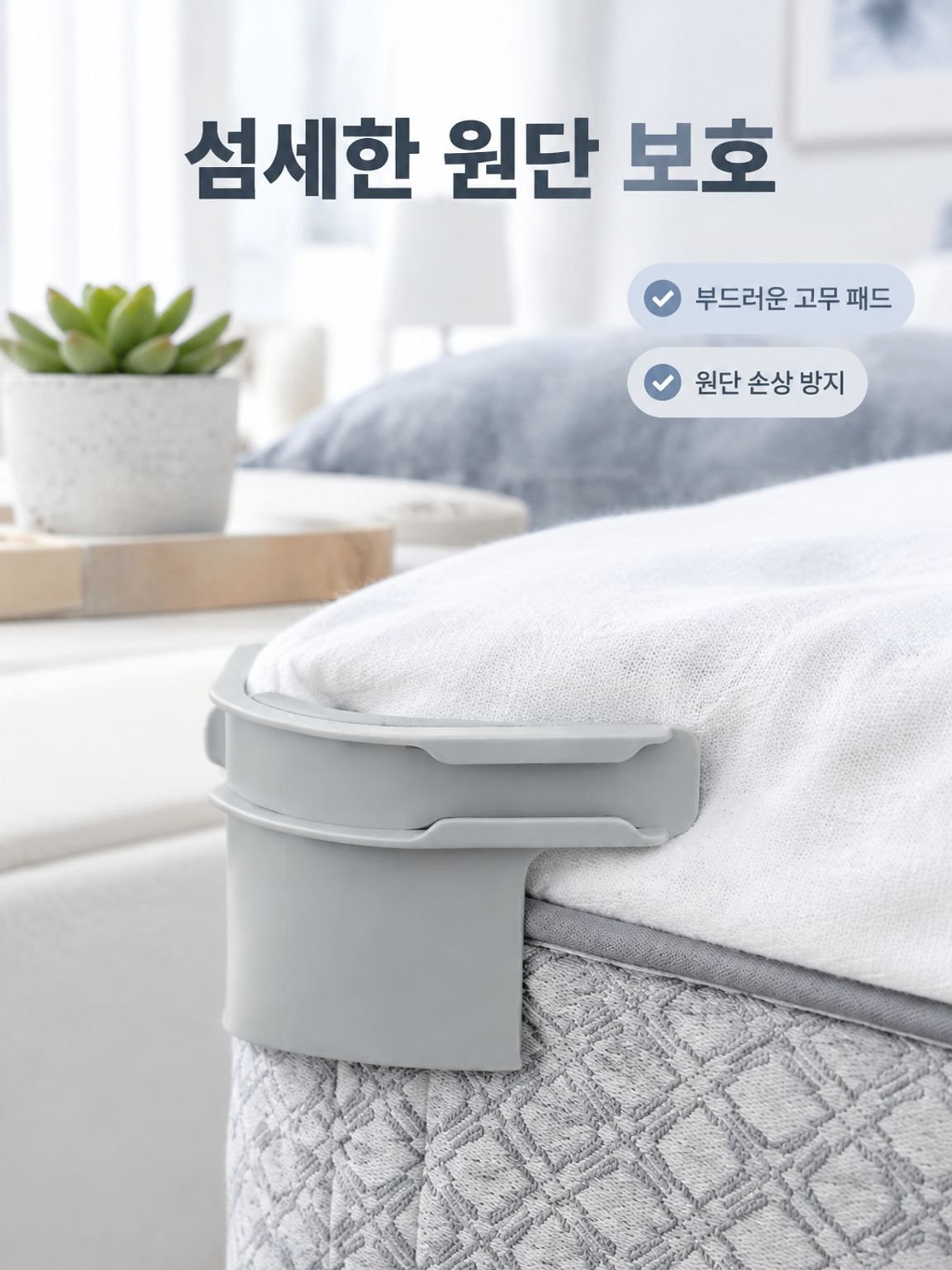 가정용 침대 시트 모서리 고정 장치