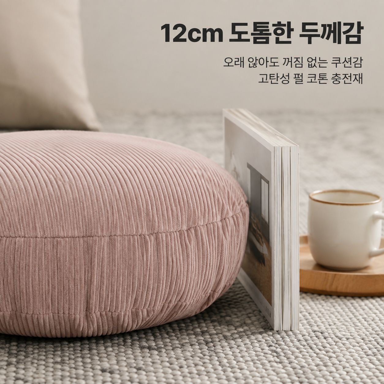 줄무늬 코듀로이 원형 쿠션/소파 쿠션