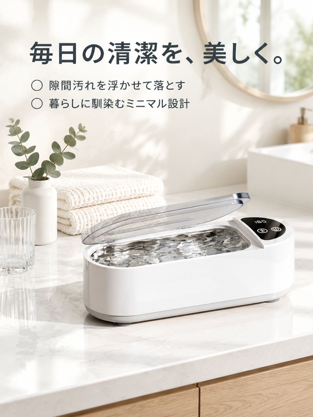 メガネ・ジュエリー・矯正器具用超音波洗浄機