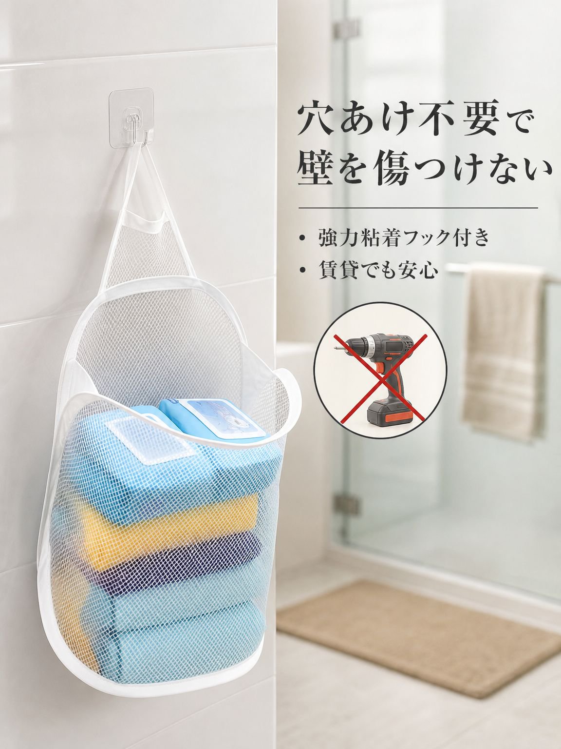 穴あけ不要 粘着式壁掛けランドリーバッグ 折りたたみメッシュ収納袋 洗濯かご 浴室用
