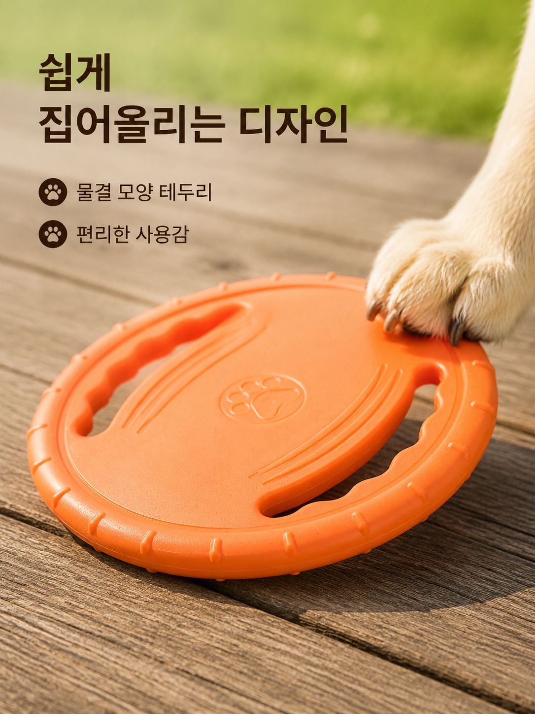 물어뜯기에 강한 개용 프리스비
