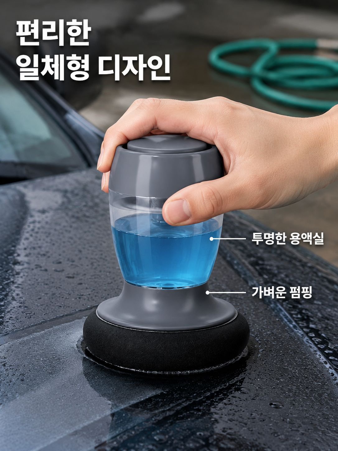 자동차 유리 오염막 클리너