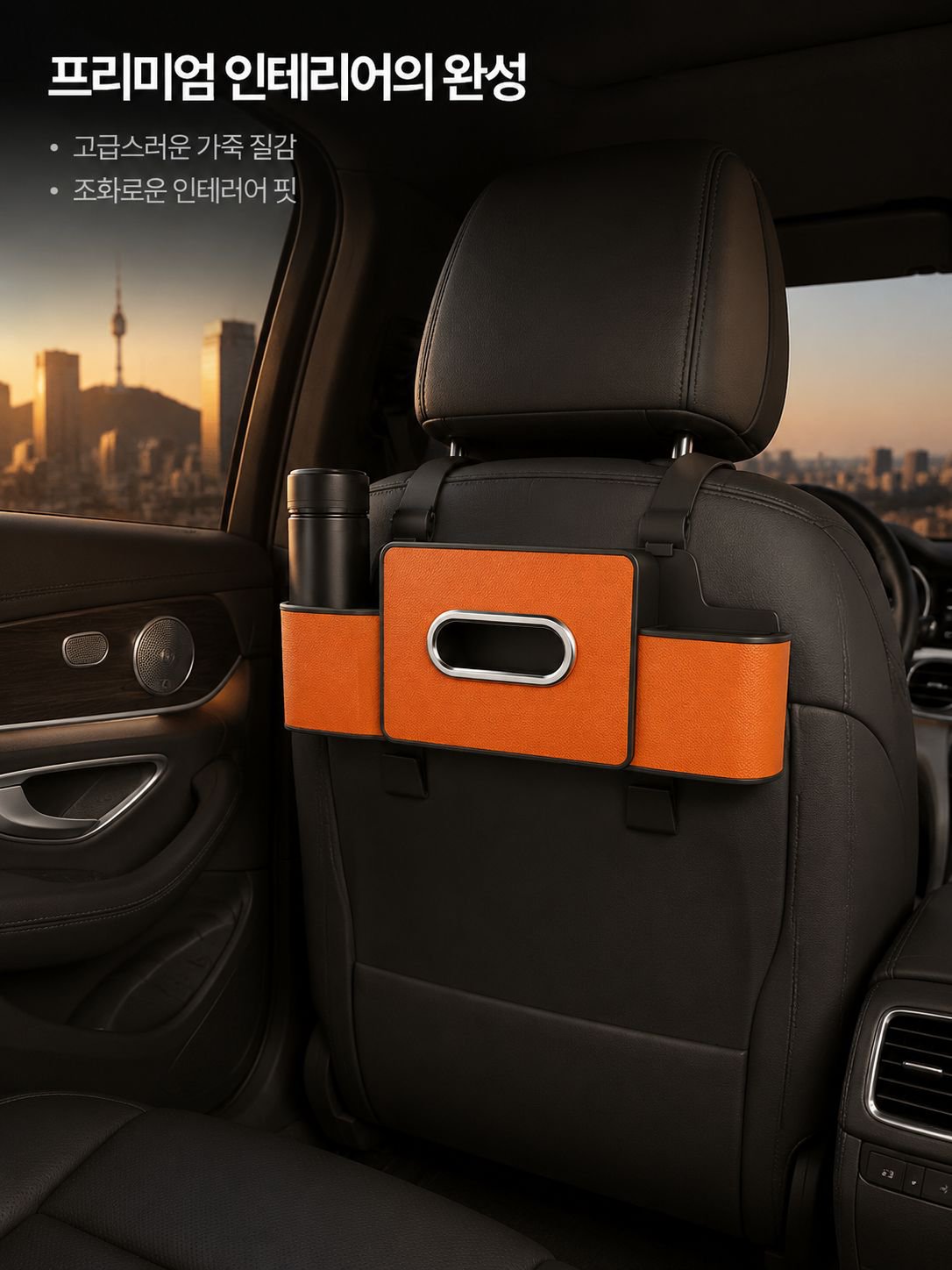 【공간 절약】차량용 다기능 시트 수납함
