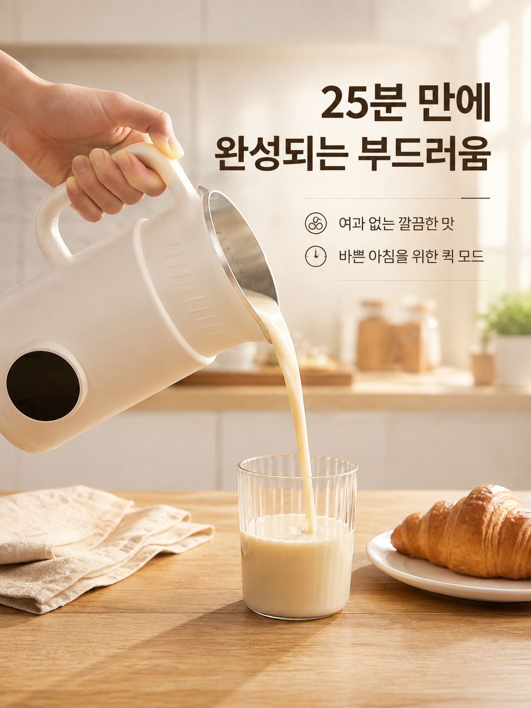 다기능 두유 제조기