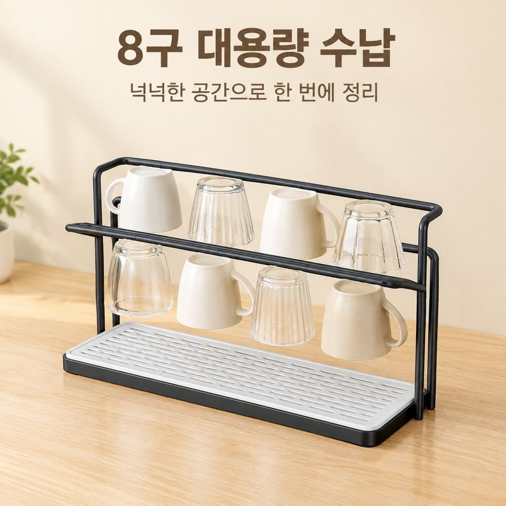 책상 컵 받침대 물빠짐 컵 물컵 와인잔 유리컵 이층 철제로 된 정리대 가정용 침실 정리대