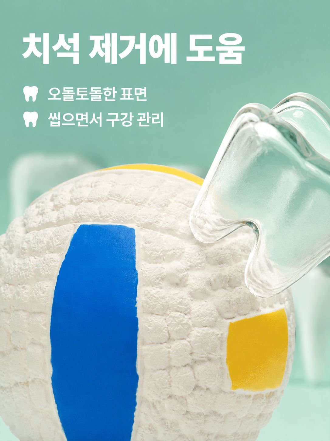 반려견 장난감 내구성 이갈이 치아클리너 볼