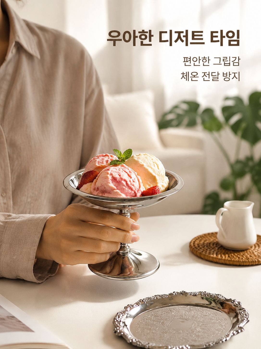 스테인리스 스틸 디저트 컵