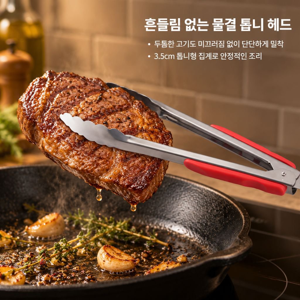 다기능 스텐 주방집게 고기 바베큐 빵 스테이크 음식 집게