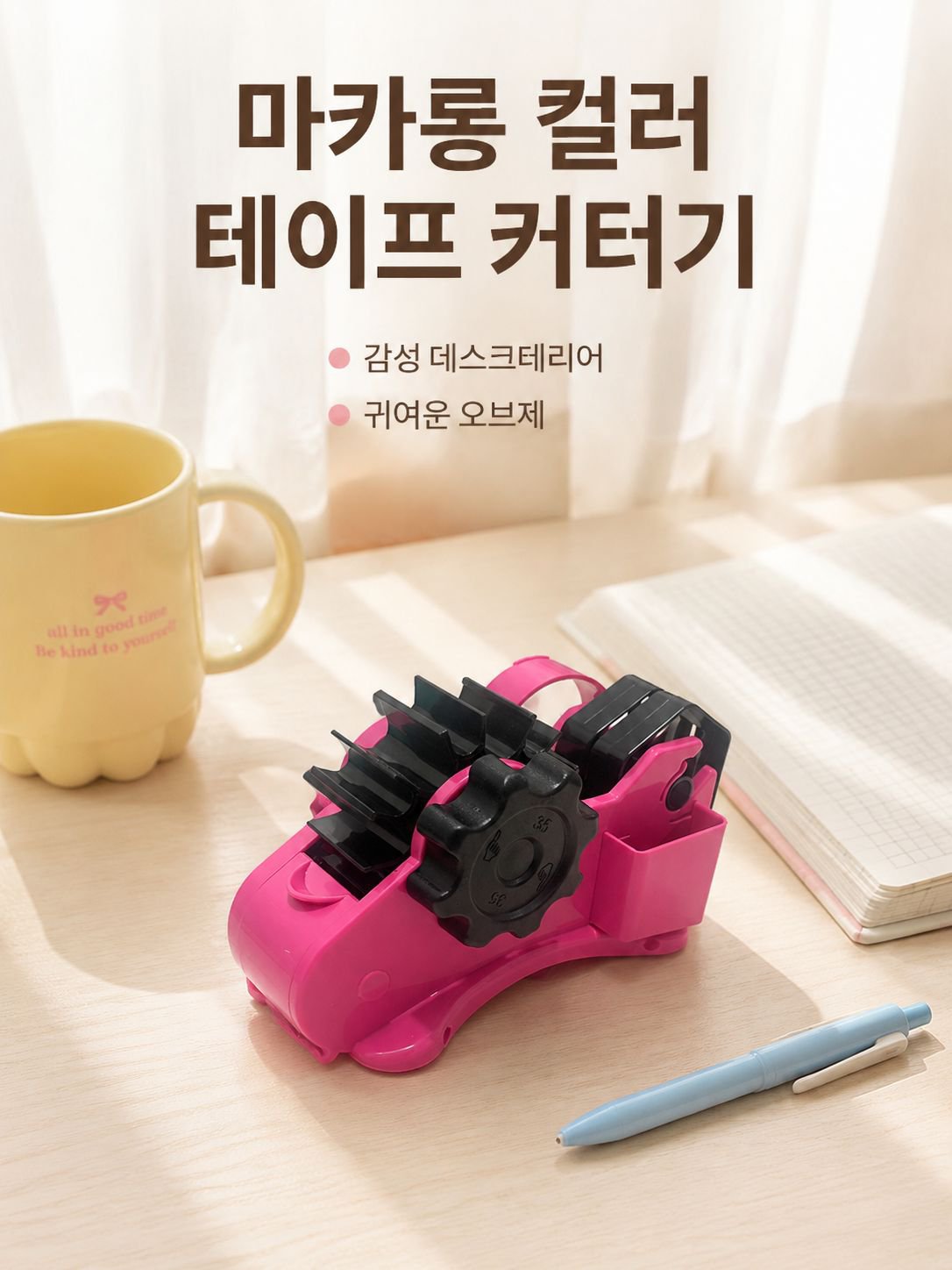 반자동 테이프 커터기
