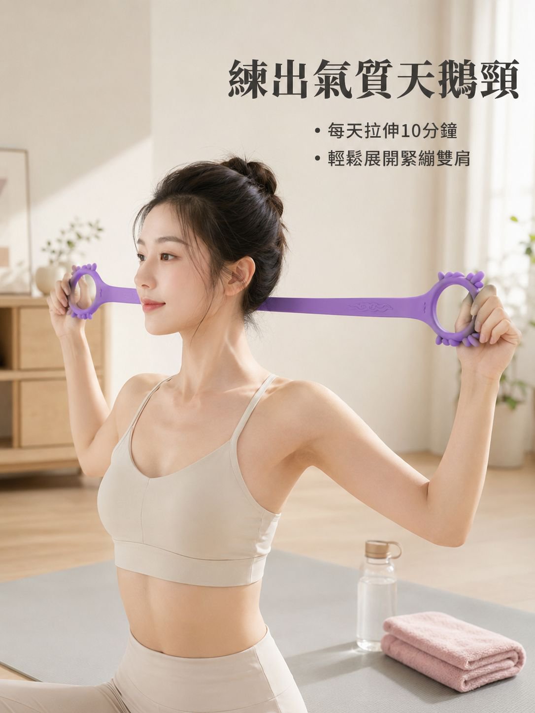  瑜伽開肩拉力器