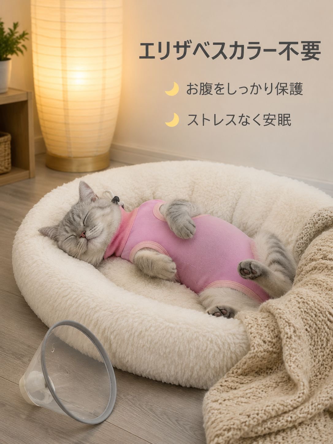 ペット避妊手術後舐め防止服