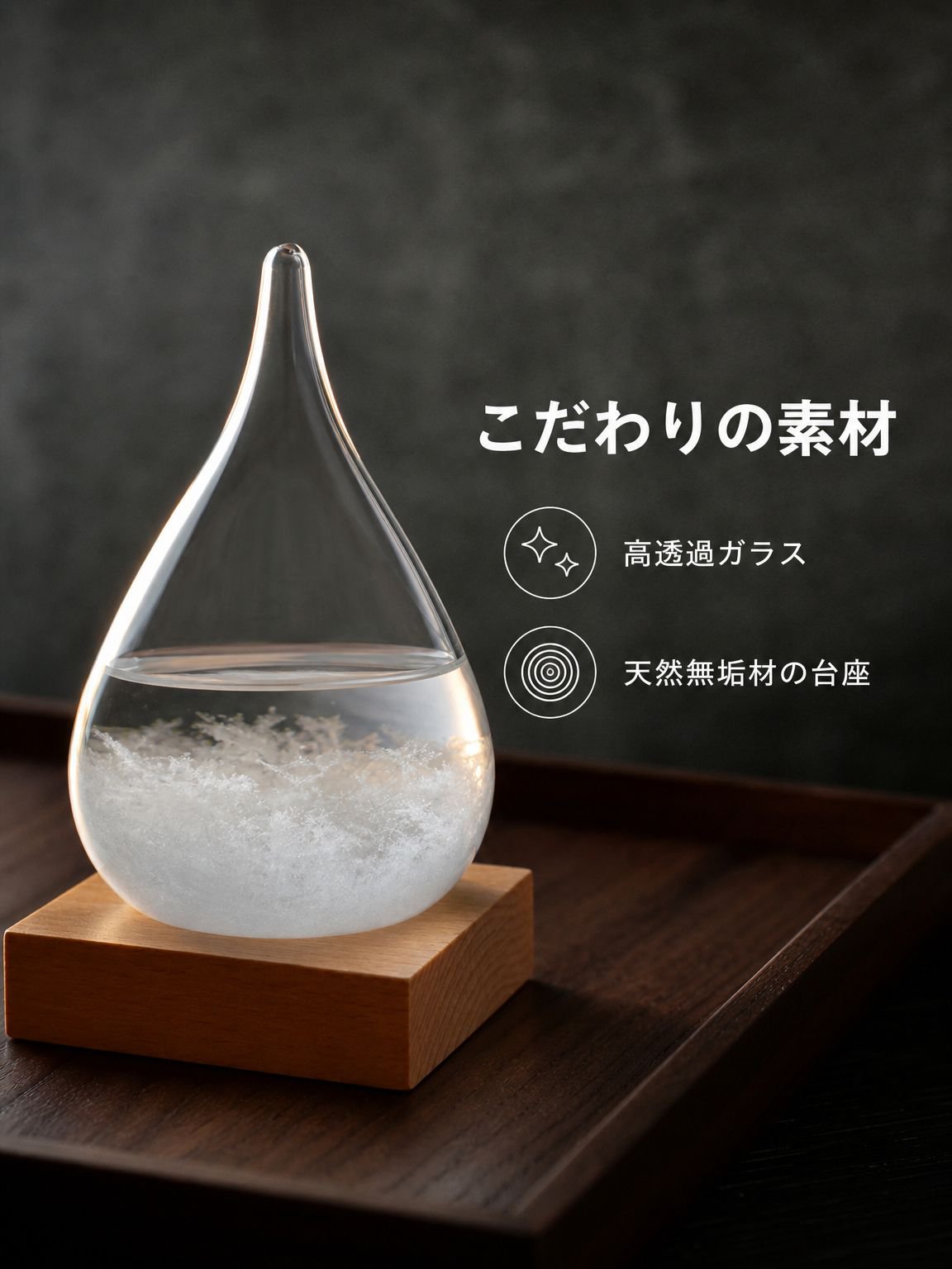 しずく型ストームグラス