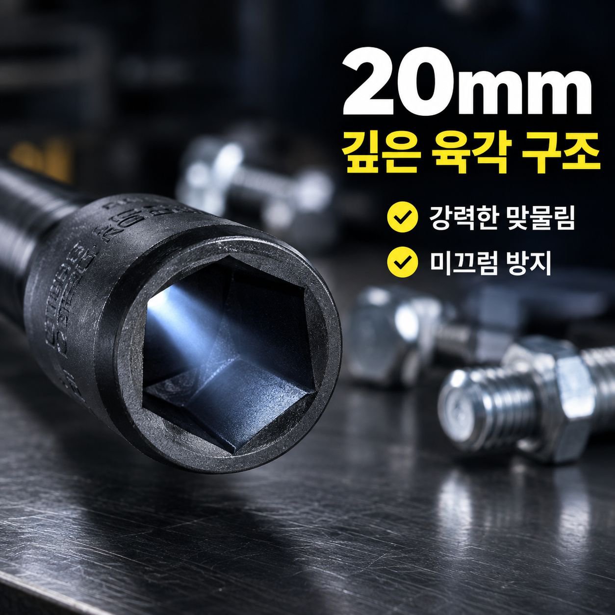 1/2 전동 임팩트 렌치 롱 육각 소켓 복스알 충전식 비계공 렌치 소켓