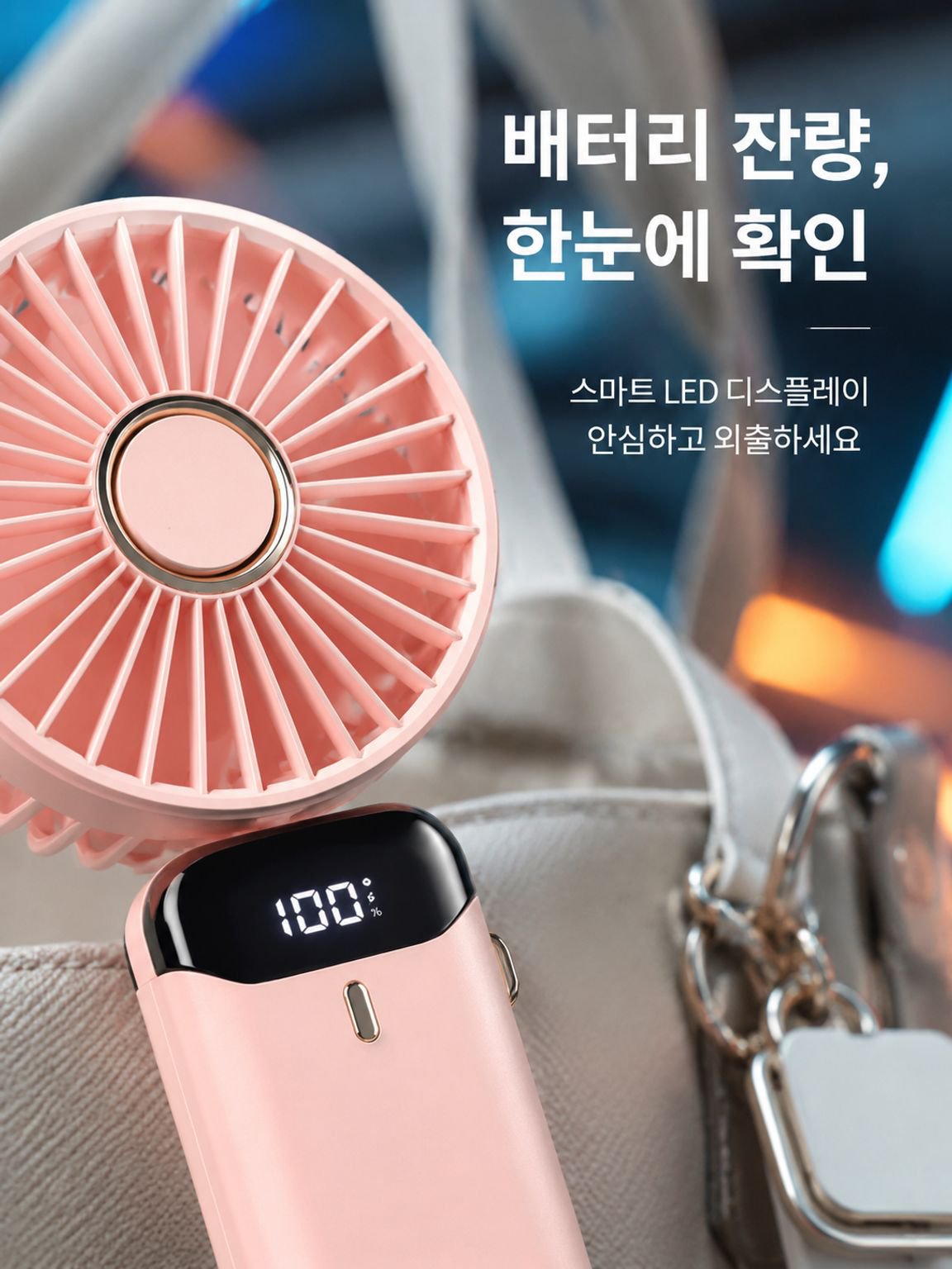 저소음 미니 전동 선풍기