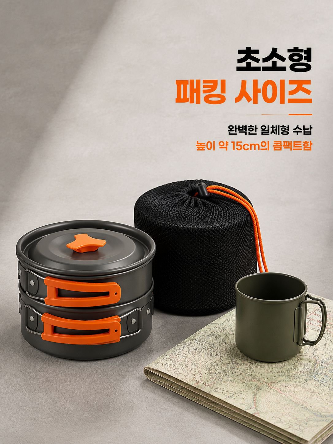 휴대용 접이식 알루미늄 냄비 세트