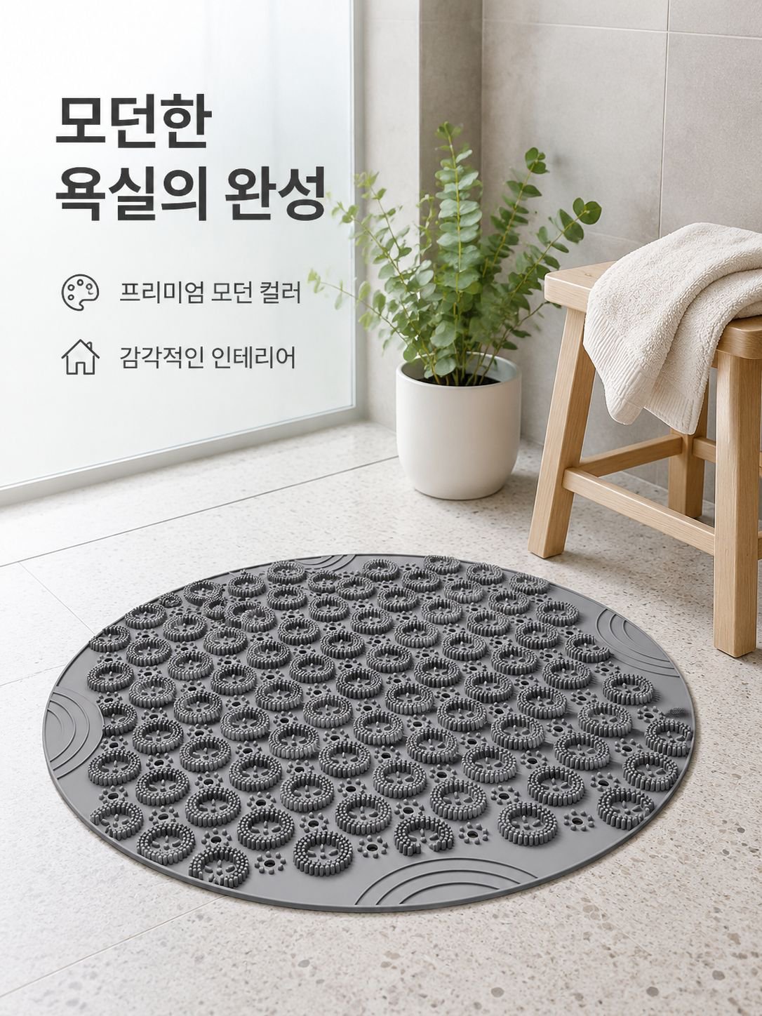 원형 낙상 방지 욕실 매트