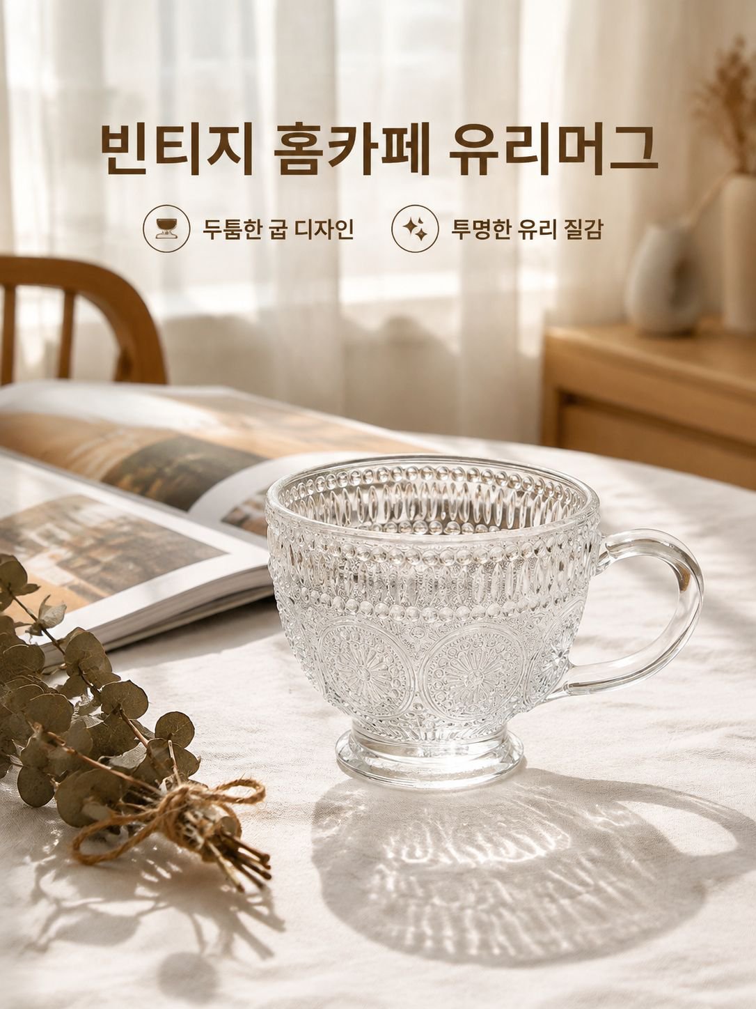 투명 유리 가정용 머그컵