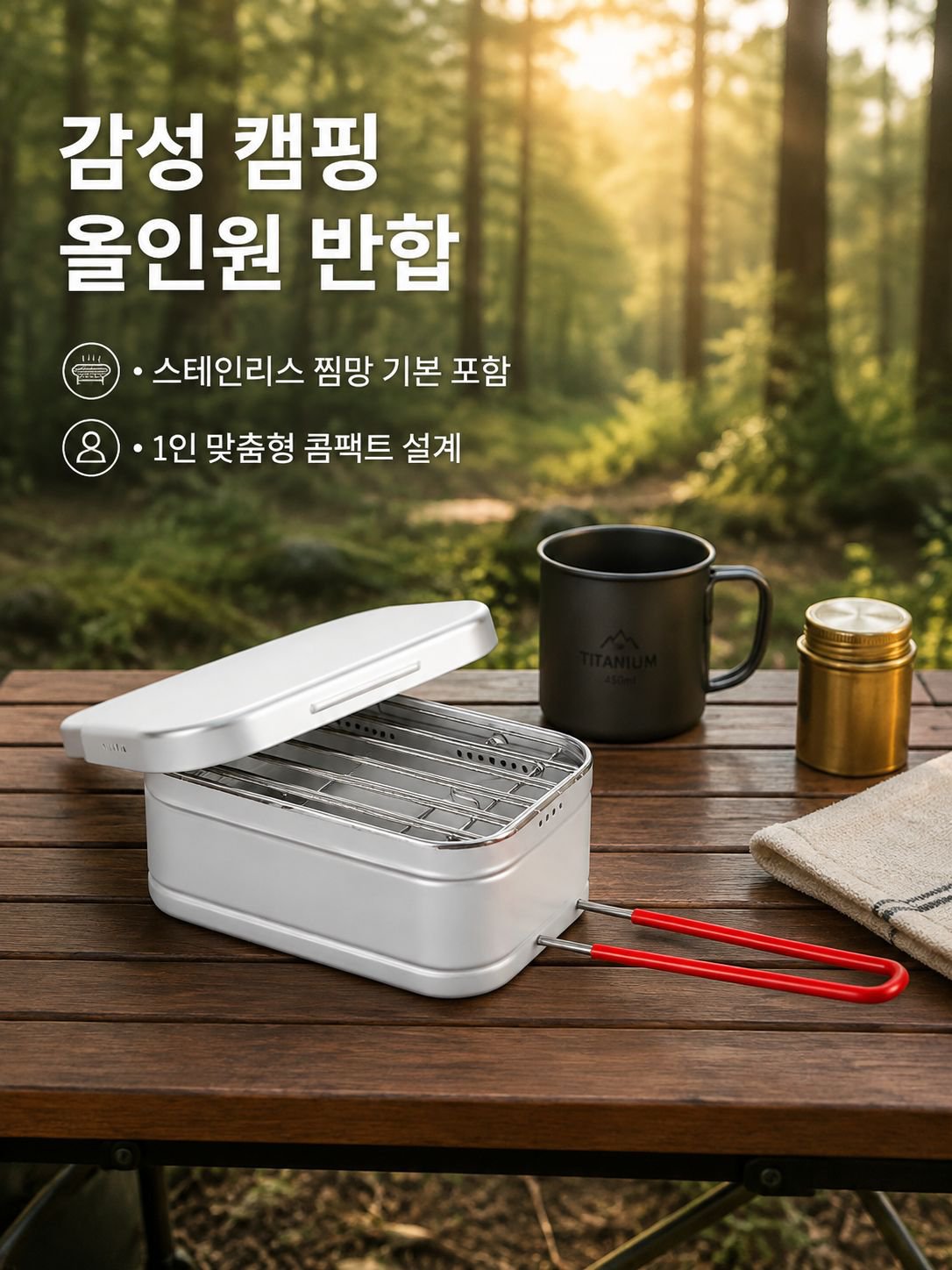 캠핑용 다기능 알루미늄 도시락통