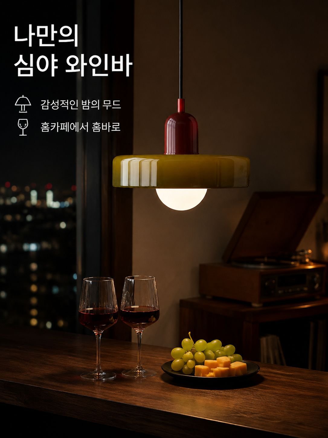 중고 바 펜던트 조명