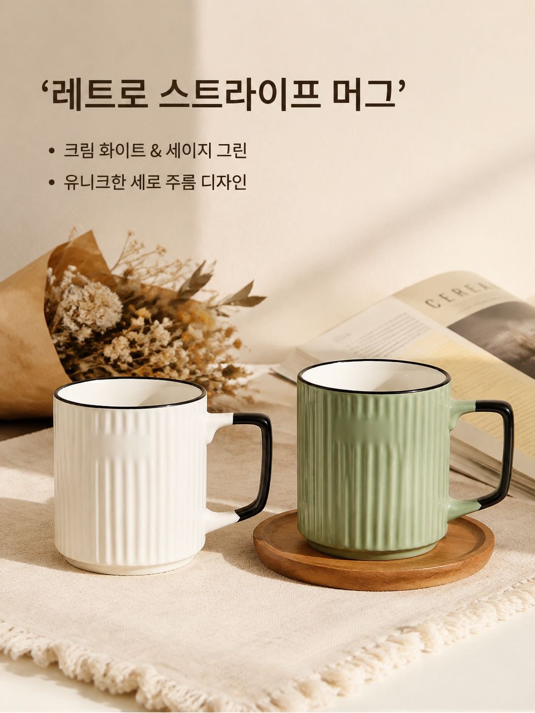 여름용 세라믹 머그컵 물컵