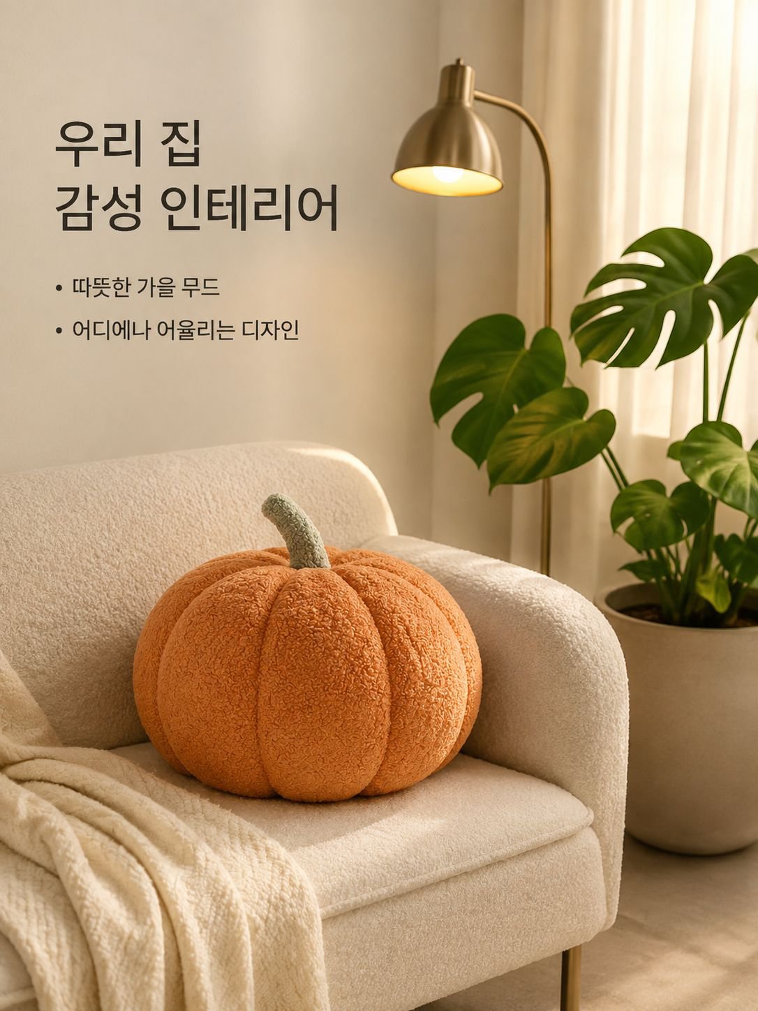 호박 쿠션 거실 소파 쿠션 귀여운 장식