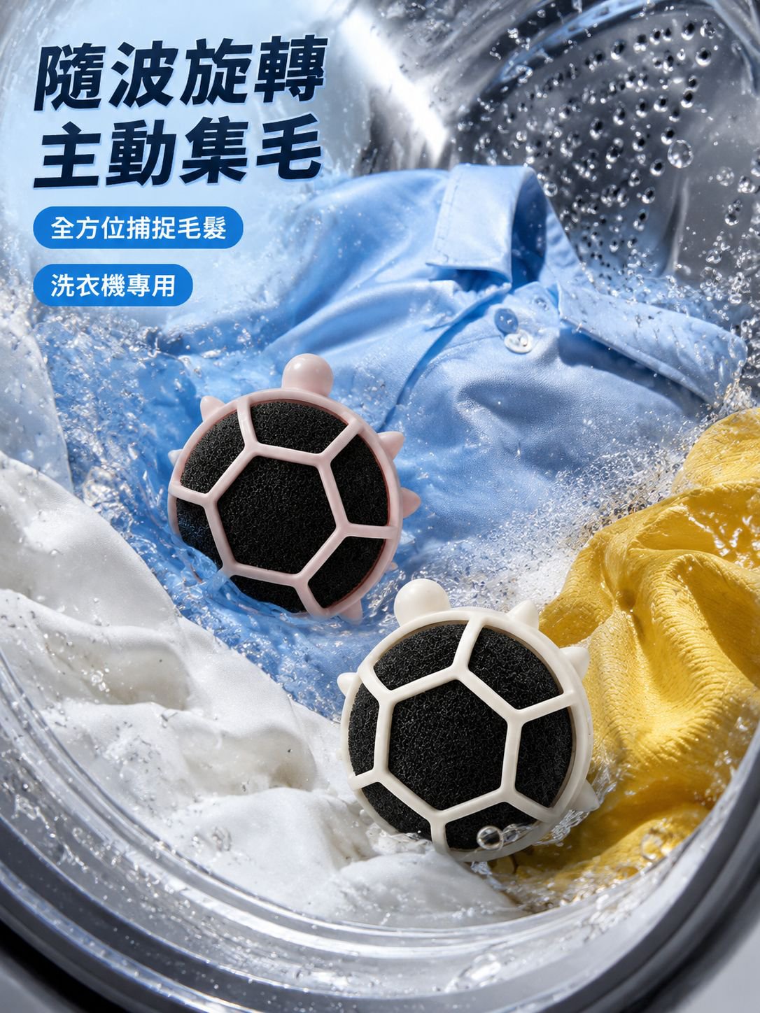 洗衣球黏毛器