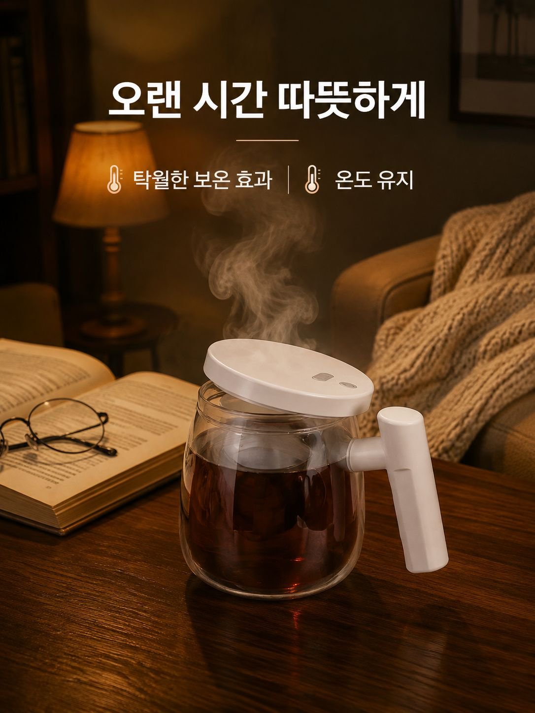 스마트 전동 커피 보온컵