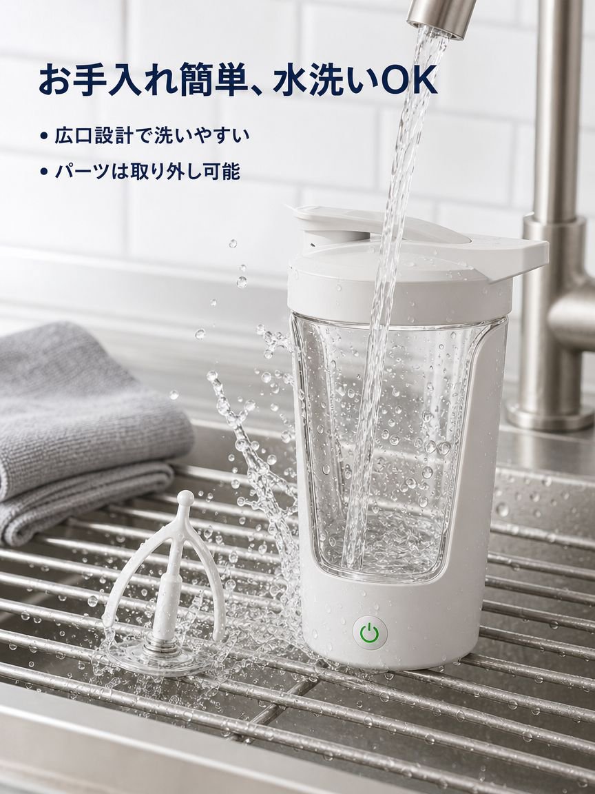 自動ミキシングカップ