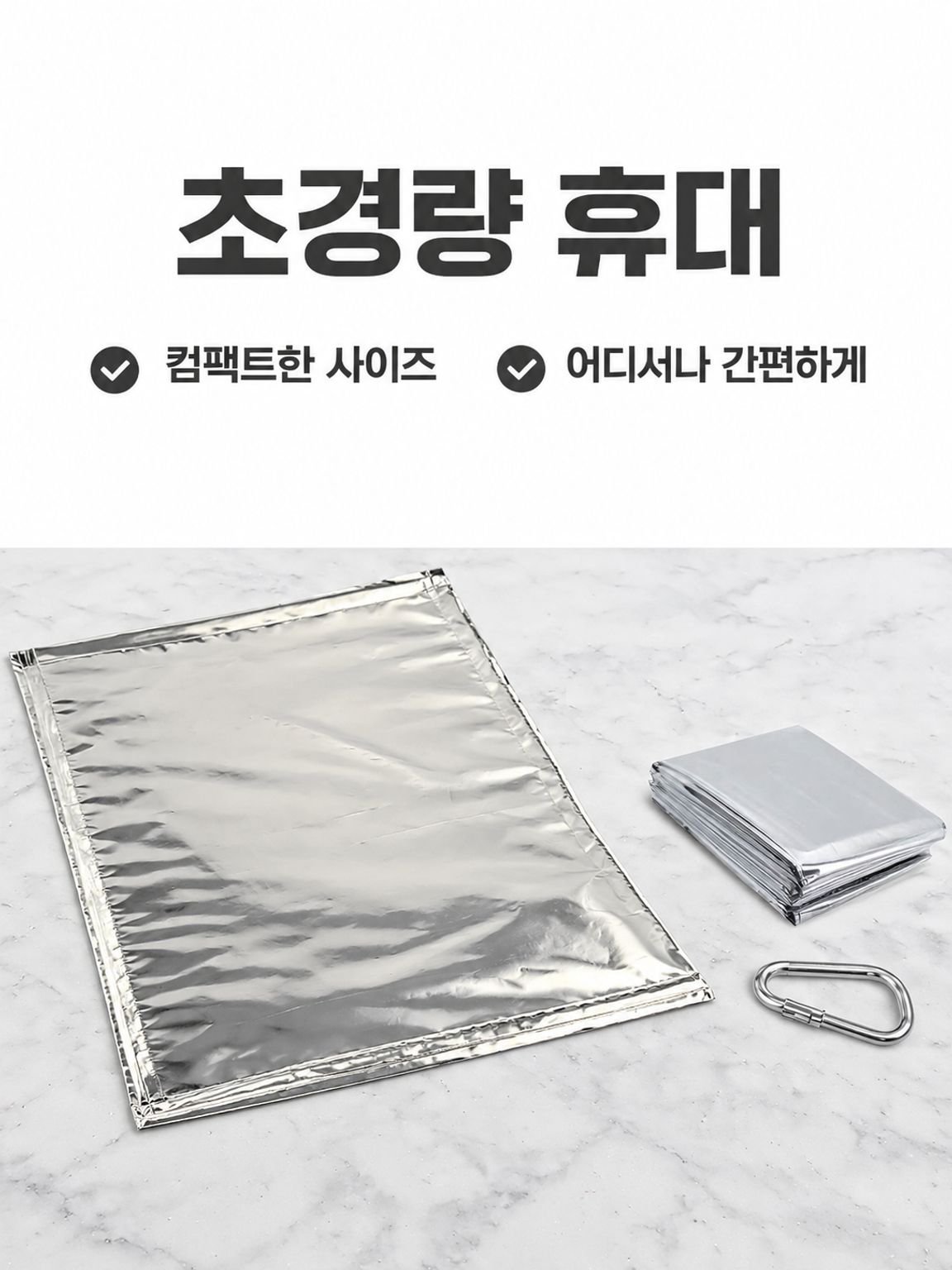 호일 휴대용 캠핑 두꺼운 방한 응급 담요