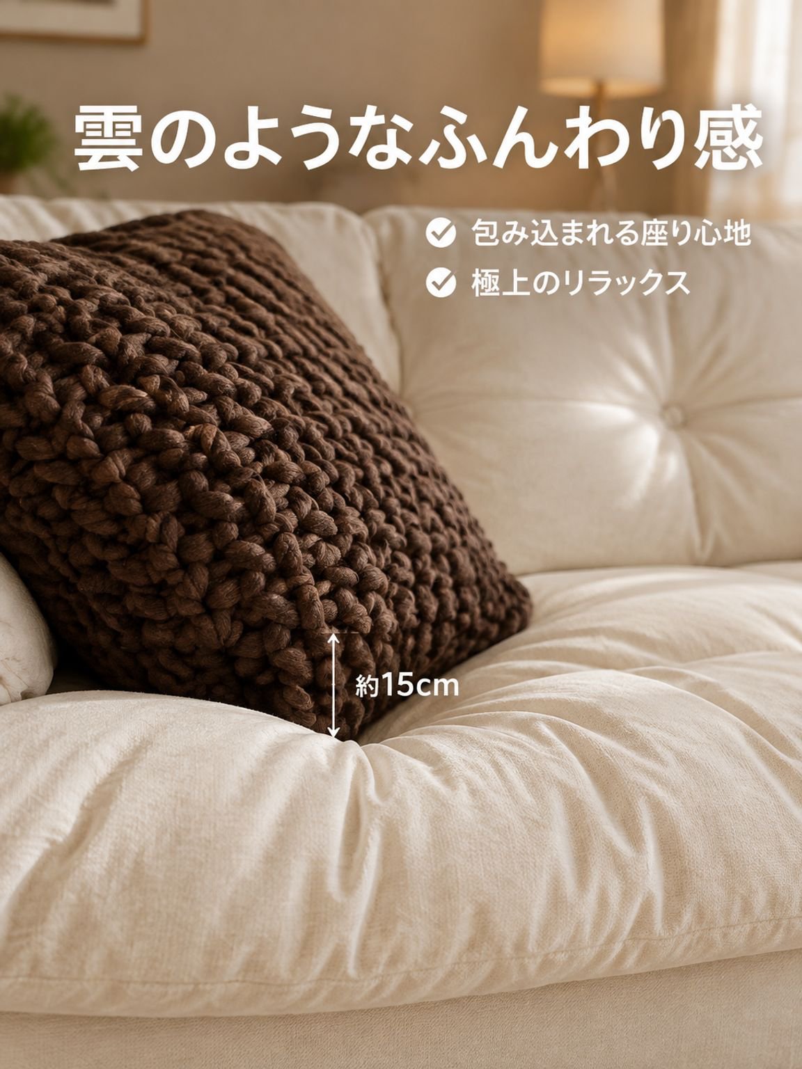 リビングルームをさらに魅力的にする布製ソファ
