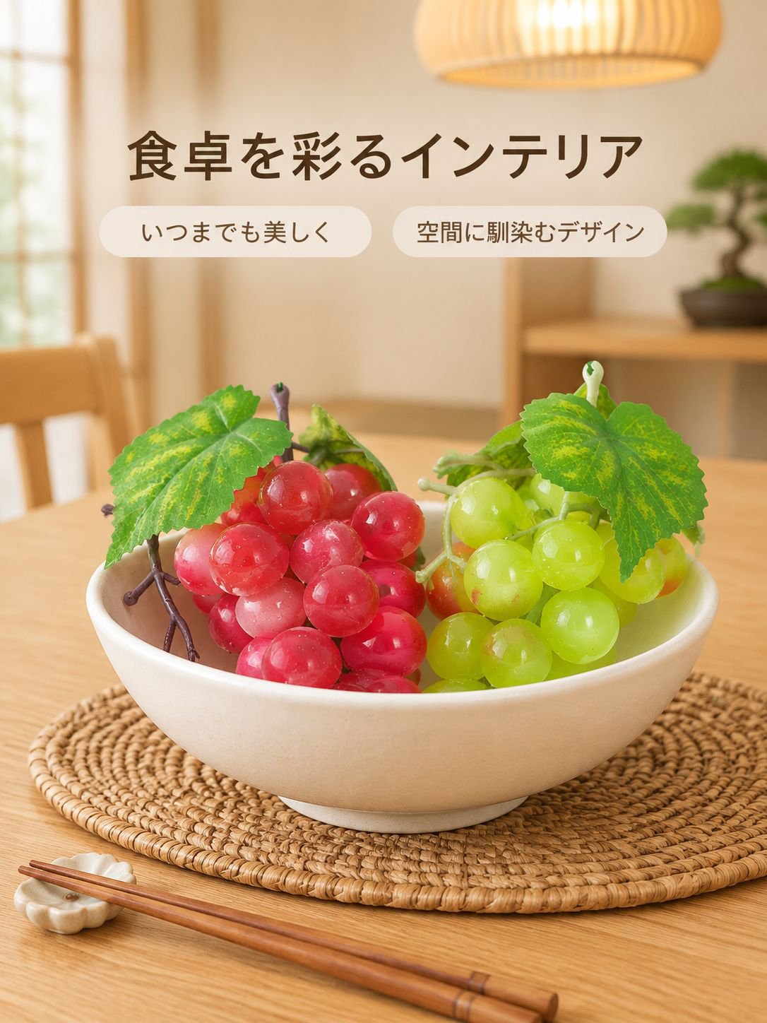 プラスチック製ブドウの飾り（フェイク）